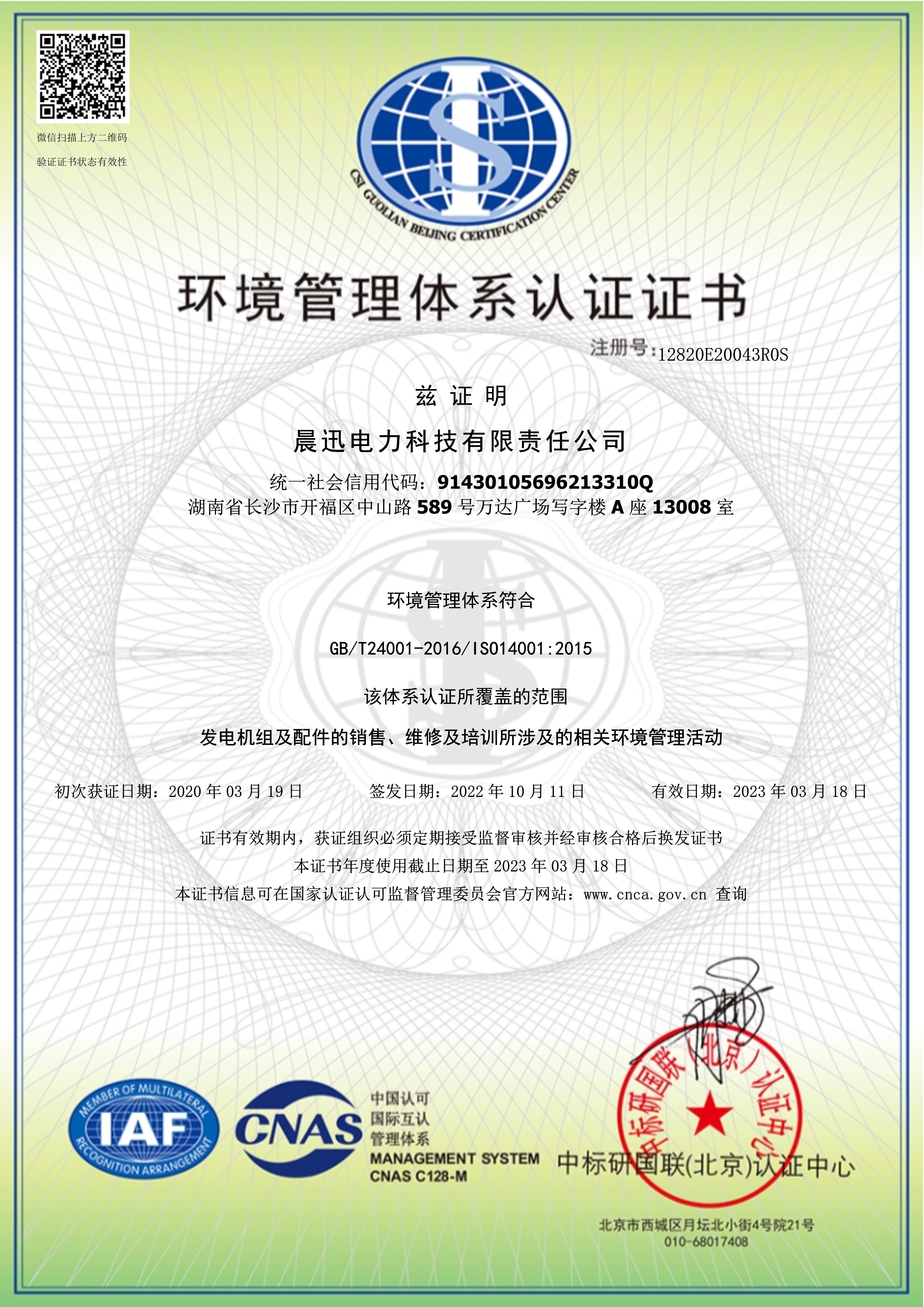 ISO14001环境管理认证